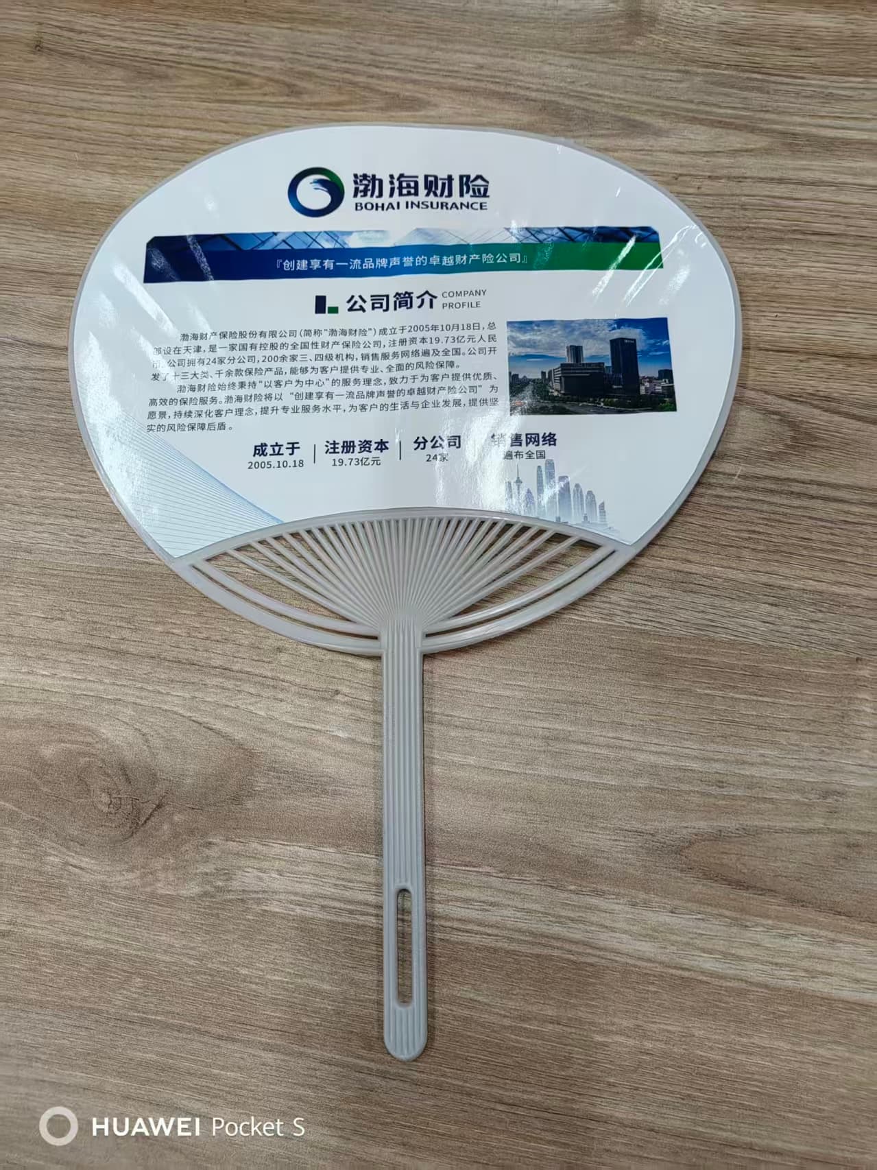 广告扇 案例图片 3