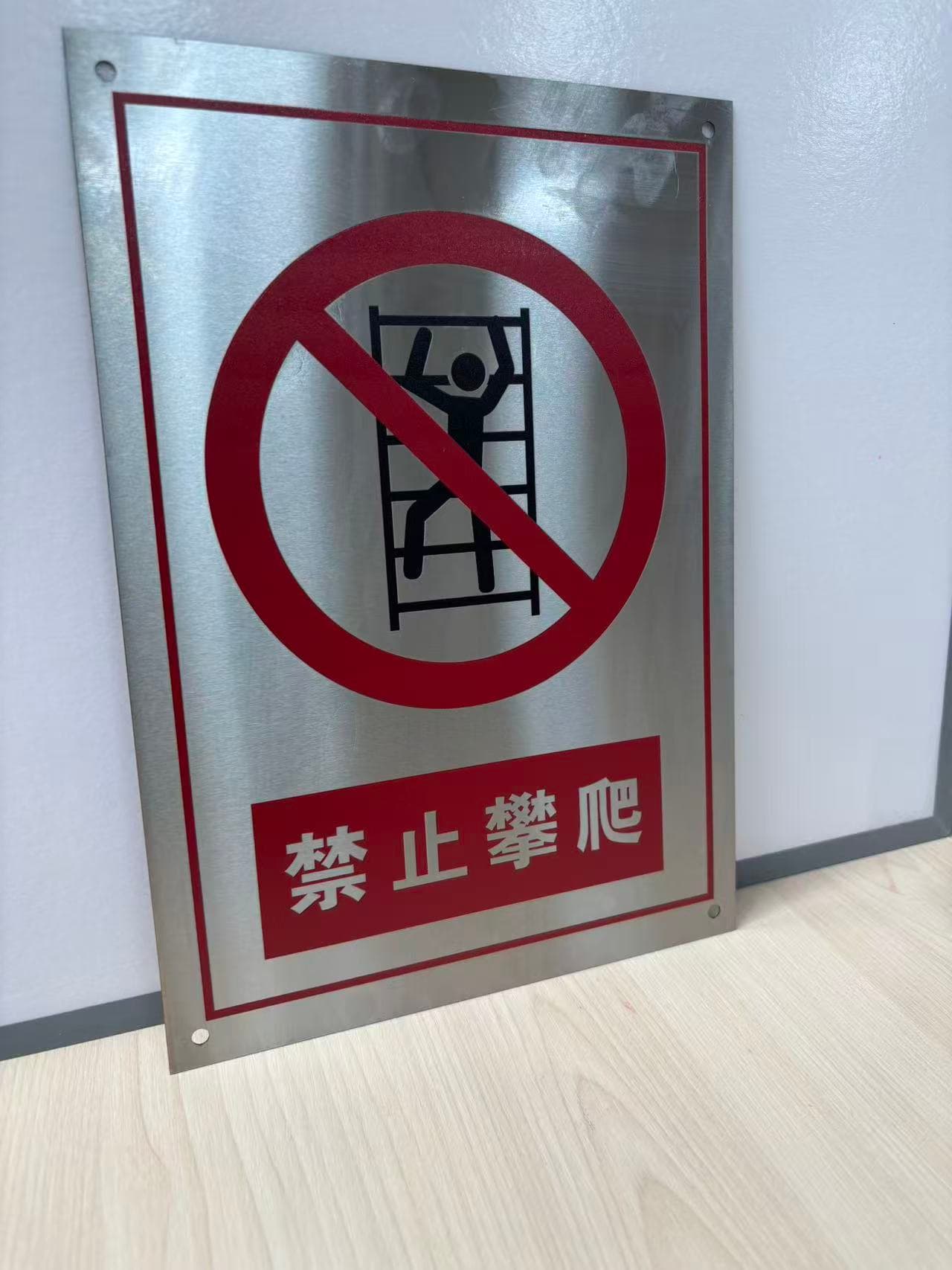 不锈钢警示牌 案例图片 2